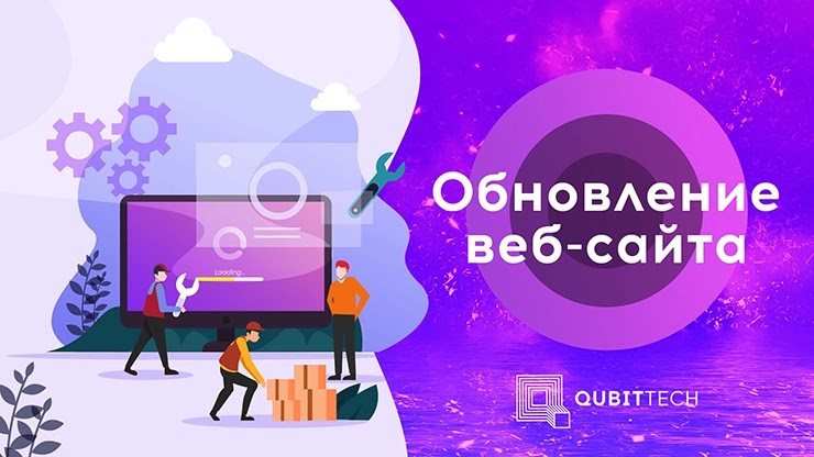 Обновление сайта площадки Qubittech Обновление сайта Qubittech