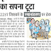गृह जनपद में नौकरी का सपना टूटा, सीतापुर के 2237 शिक्षकों के स्थानांतरण पर ब्रेक