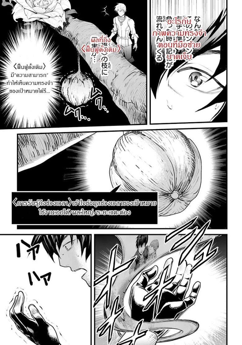 Yakudatazu Skill ni Jinsei o Sosogikomi 25-nen, Imasara Saikyou no Boukentan Midori Kashi no Akira - หน้า 39