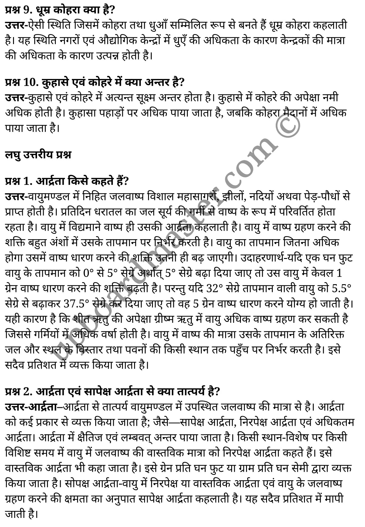 कक्षा 11 भूगोल अध्याय 11 (वायुमंडल में जल) हिंदी में Vidfom Elearning