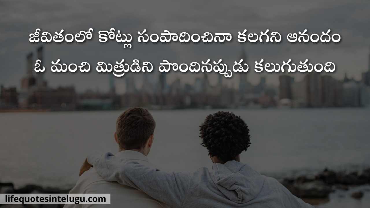 Friendship Quotes In Telugu