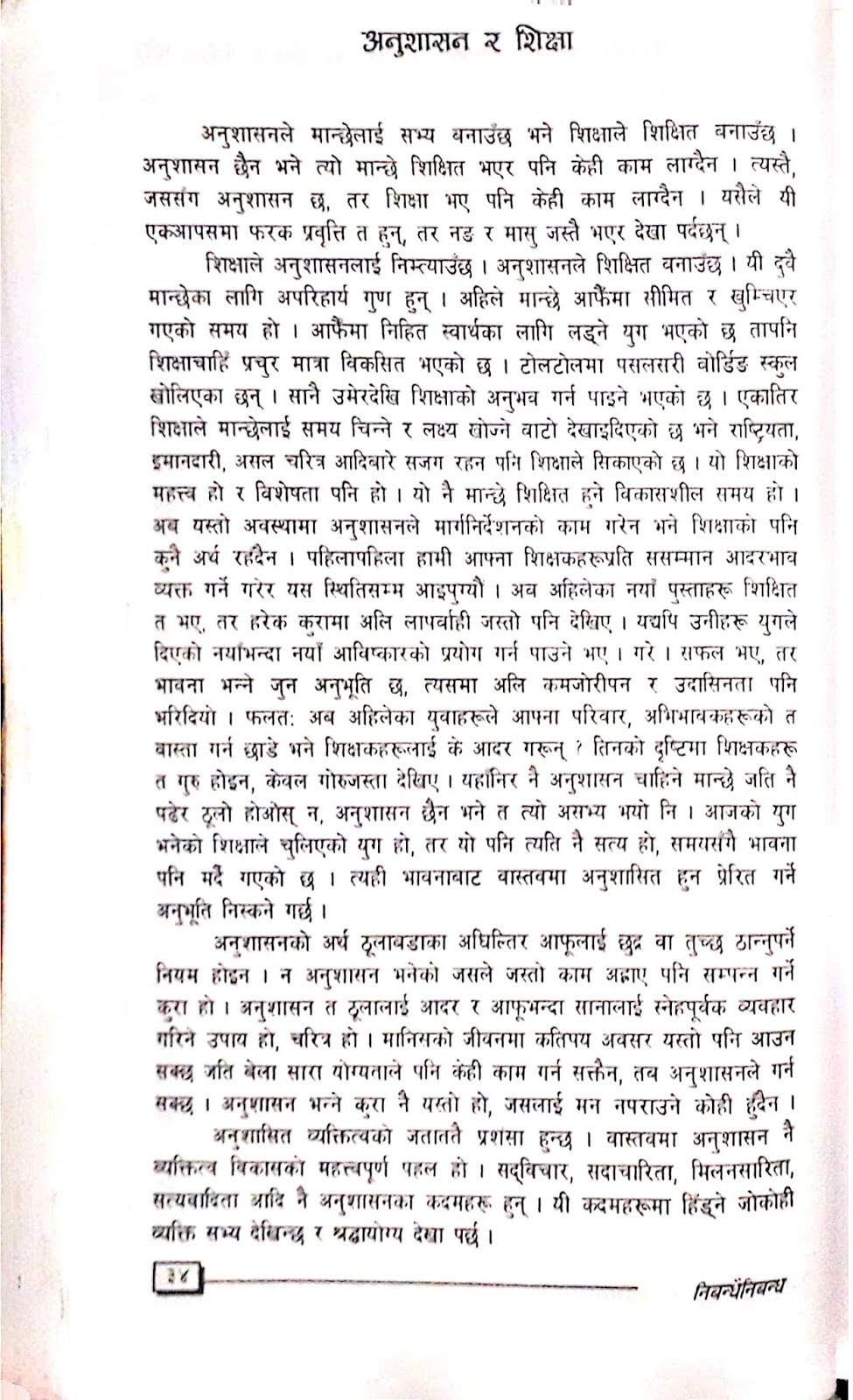 Nepali essay book image