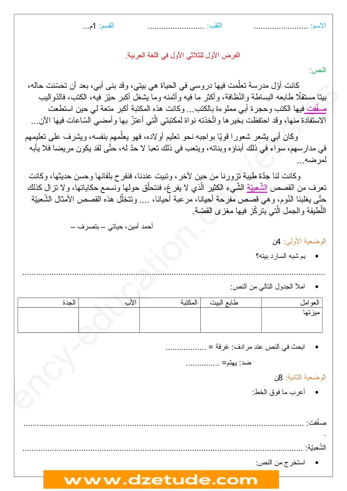 فرض اللغة العربية الفصل الأول للسنة الأولى متوسط - الجيل الثاني نموذج 7