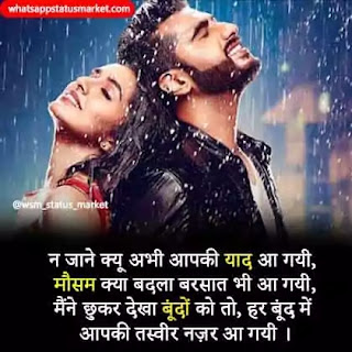 best barish shayari (2020) | barish shayari in hindi 140