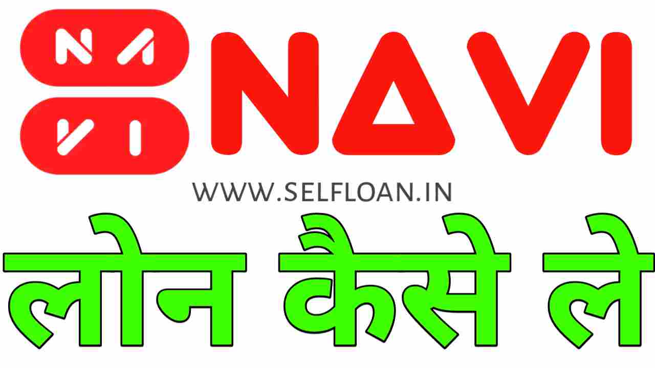 Navi Instant Personal Loan & Home Loan Online Apply | Navi Se Loan Kaise Le - Self Loan