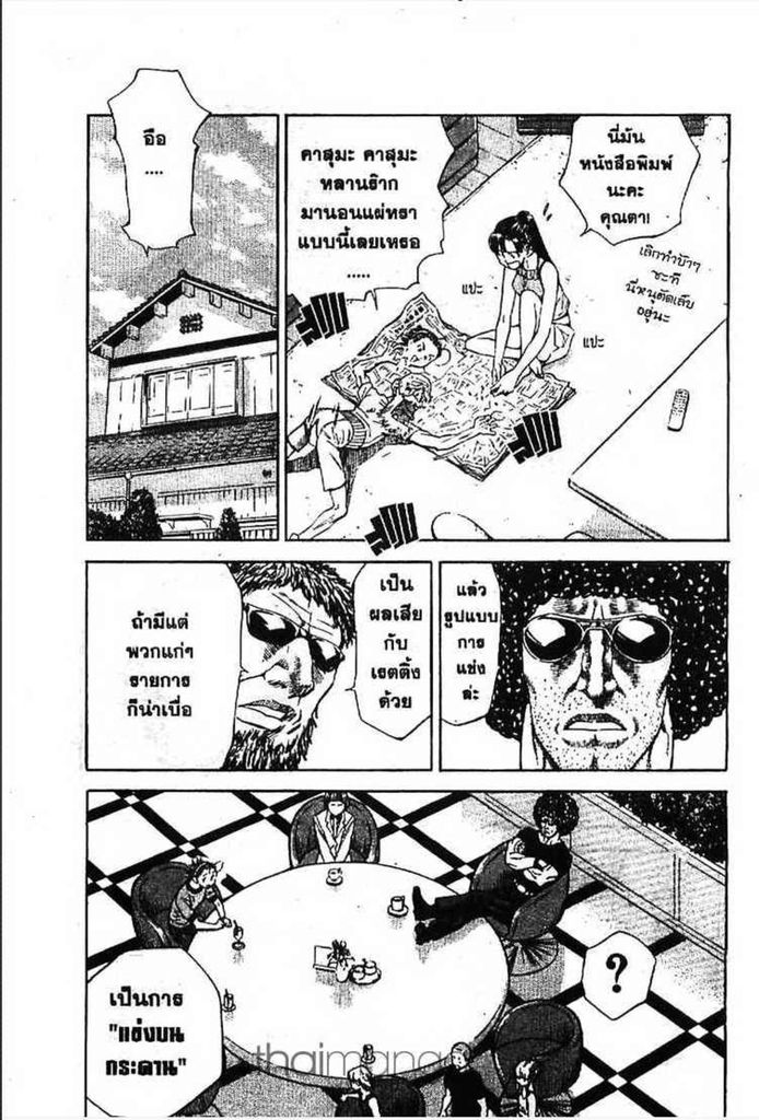 Yakitate!! Japan - หน้า 10