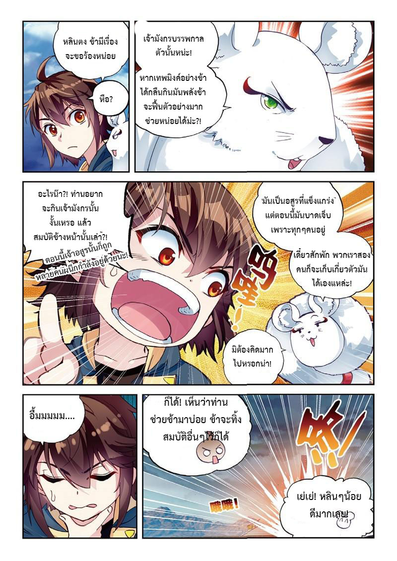 อ่านการ์ตูน Wu Dong Qian Kun 56 ภาพที่ 15