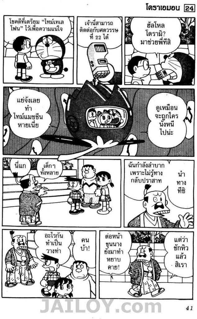Doraemon - หน้า 38