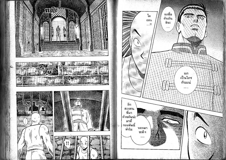 Shin Tekken Chinmi - หน้า 93