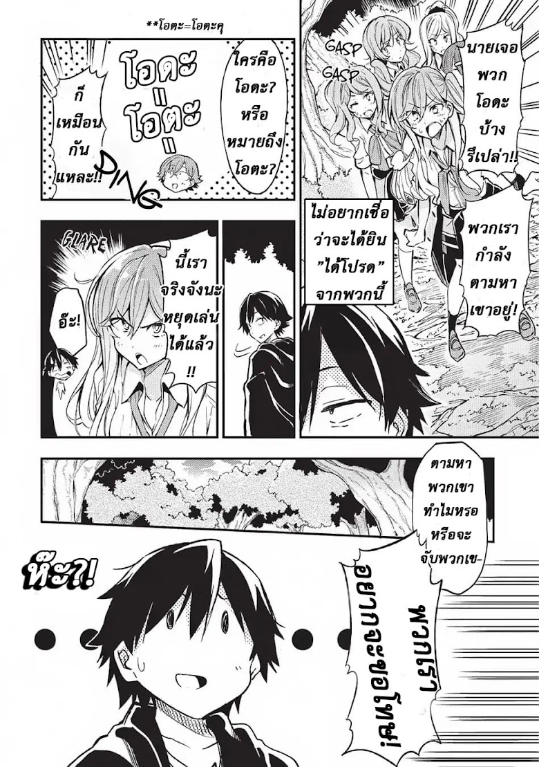 Hitoribocchi no Isekai Kouryaku - หน้า 4