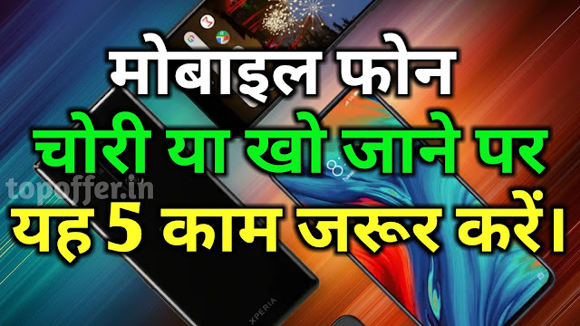 If your phone is stolen or lose then do this work