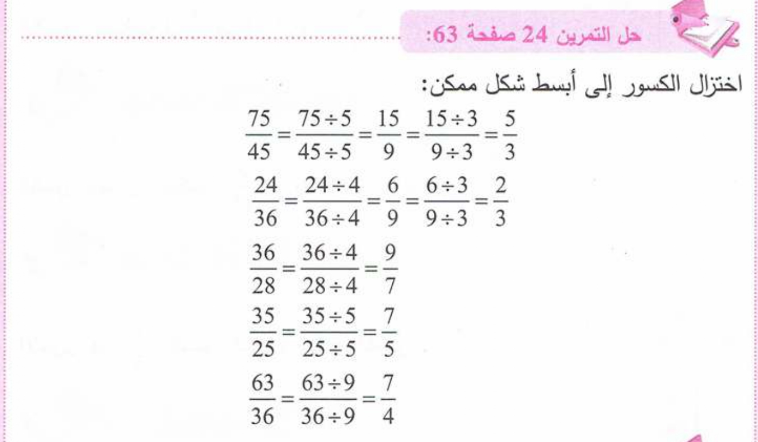 حل تمرين 24 صفحة 63 رياضيات للسنة الأولى متوسط الجيل الثاني