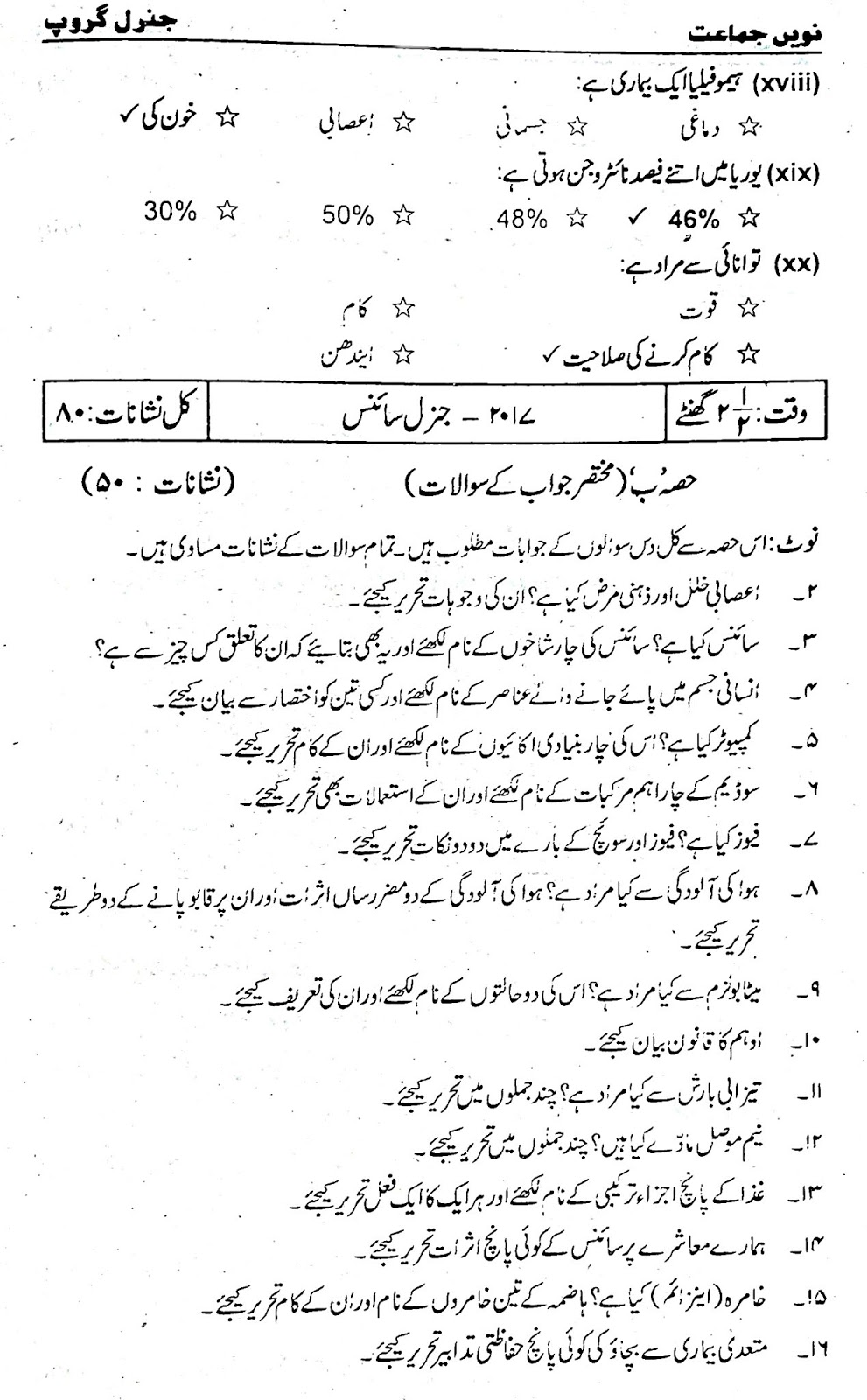 Education Is The Key To Success General Science (Urdu) For Class IX