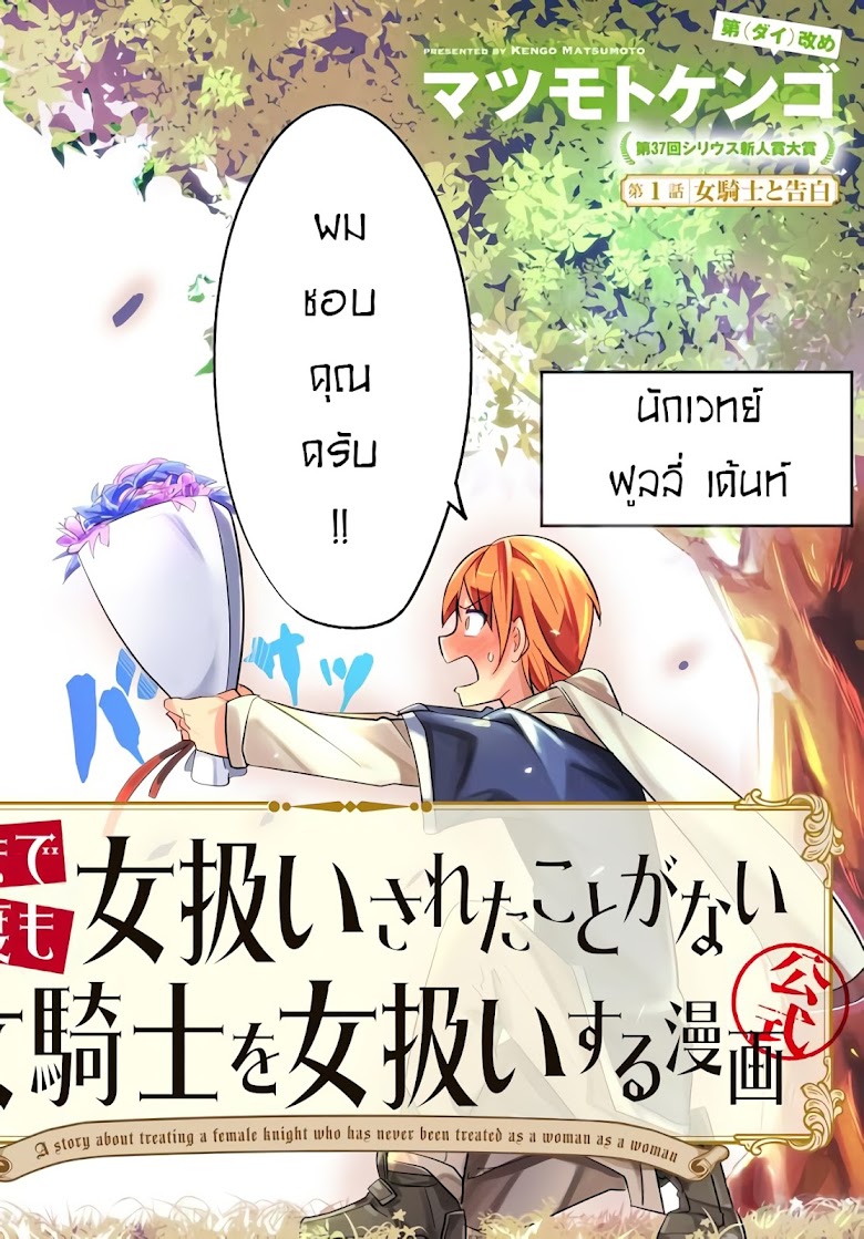 How to Treat a Lady Knight Right - หน้า 2