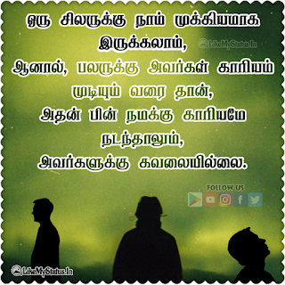People attitude Quote Tamil