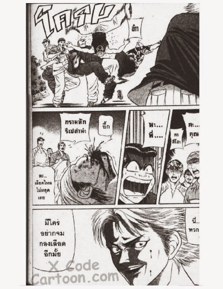 Jigoro Jigorou - หน้า 67