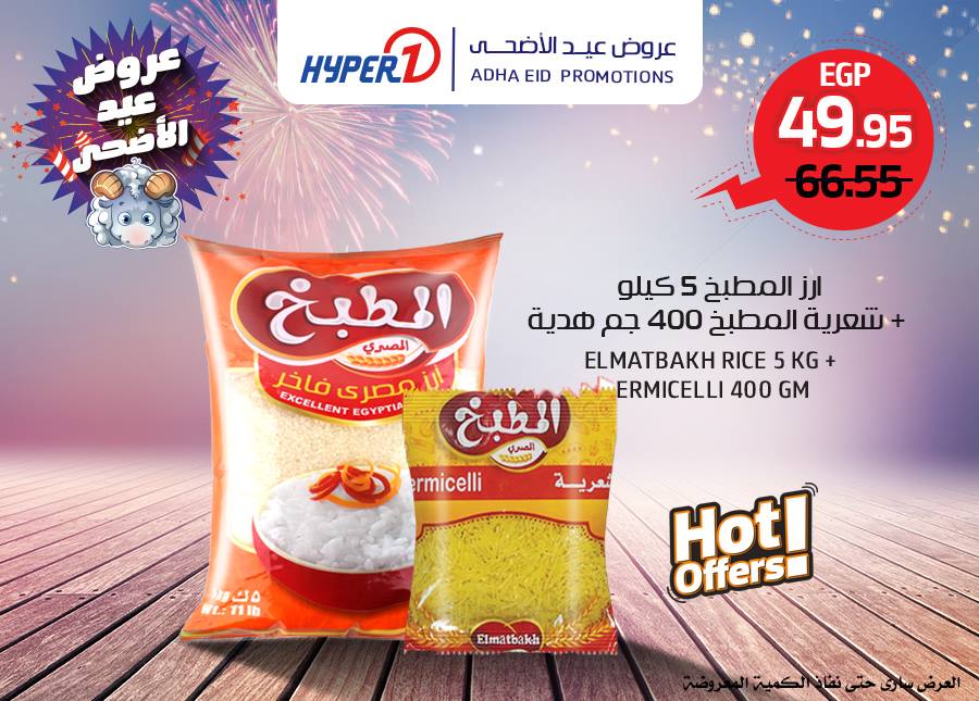 عروض هايبر وان الاثنين 14 اغسطس 2018 حتى نفاذ الكمية عروض هايبر وان الاثنين 14 اغسطس 2018 حتى نفاذ الكمية