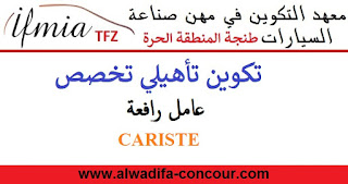 https://www.alwadifa-concour.com/2020/03/cariste_26.html