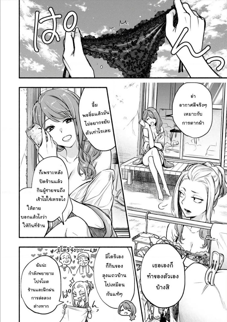 Yuki no Niiduma wa Boku to Tokeaitai - หน้า 6