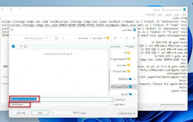 كيفية تنشيط Windows 11 مجانًا بشكل دائم بعدة طرق