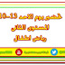 تحميل تحضير يوم الاحد 13 اكتوبر للمستوى الثانى رياض اطفال نسخة واضحة بصيغة pdf تحميل تحضير يوم الاحد 13 اكتوبر للمستوى الثانى رياض اطفال نسخة واضحة بصيغة pdf