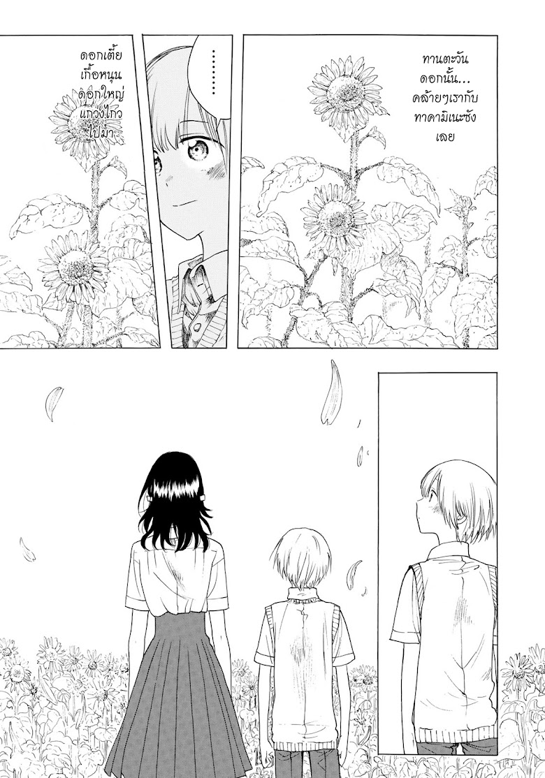 Miageru to kimi wa - หน้า 15