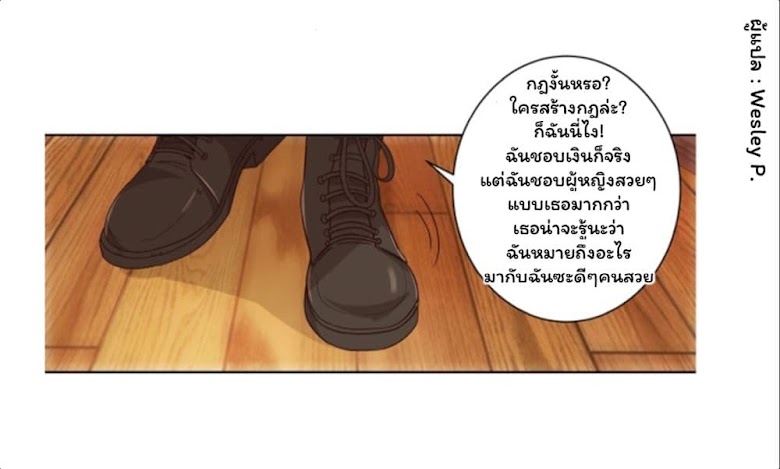 Swallowed Star - หน้า 16