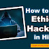 Ethical hacking कैसे सीखें? हिंदी में 