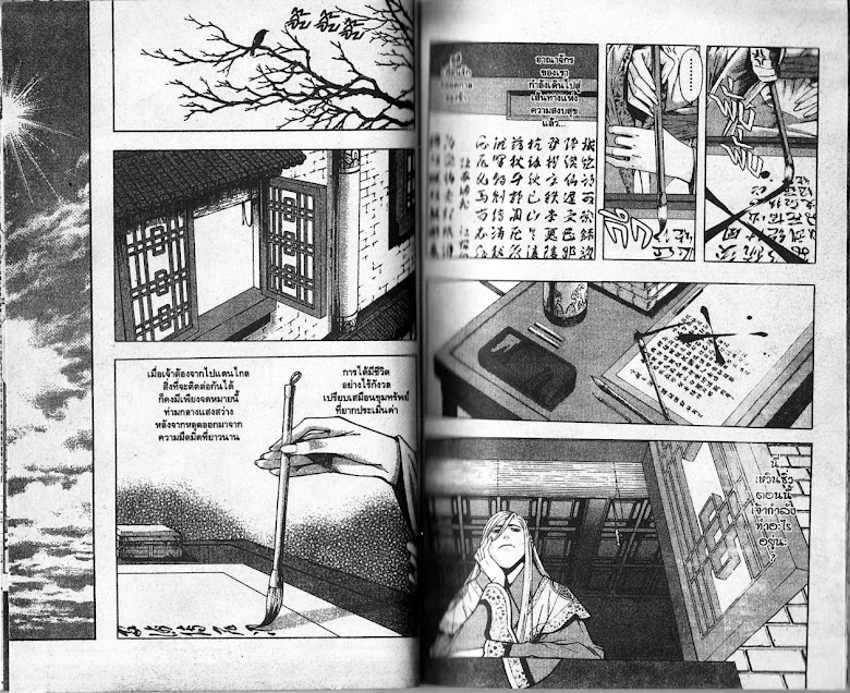 Shin Angyo Onshi - หน้า 29