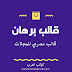 قالب برهان قالب عصري للمجلات قالب مدفوع من افضل قوالب بلوجر قالب برهان قالب عصري للمجلات قالب مدفوع من افضل قوالب بلوجر