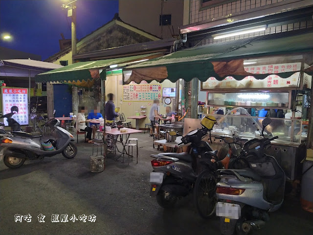 [食記] 土庫 鳳凰小吃坊