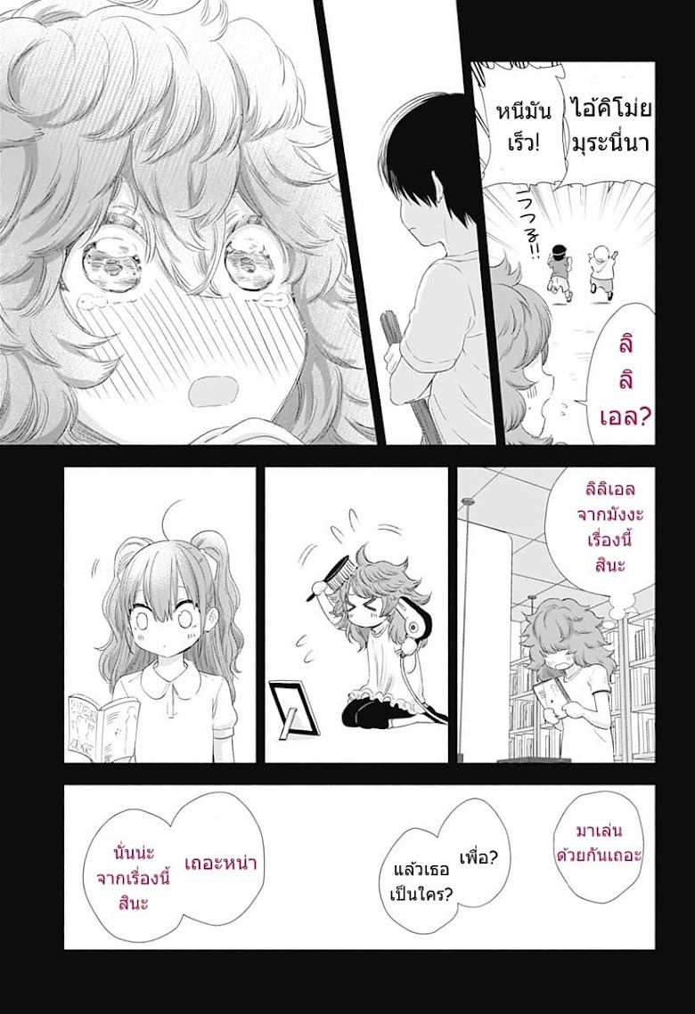 2.5 Jigen no Yuukuwa - หน้า 11