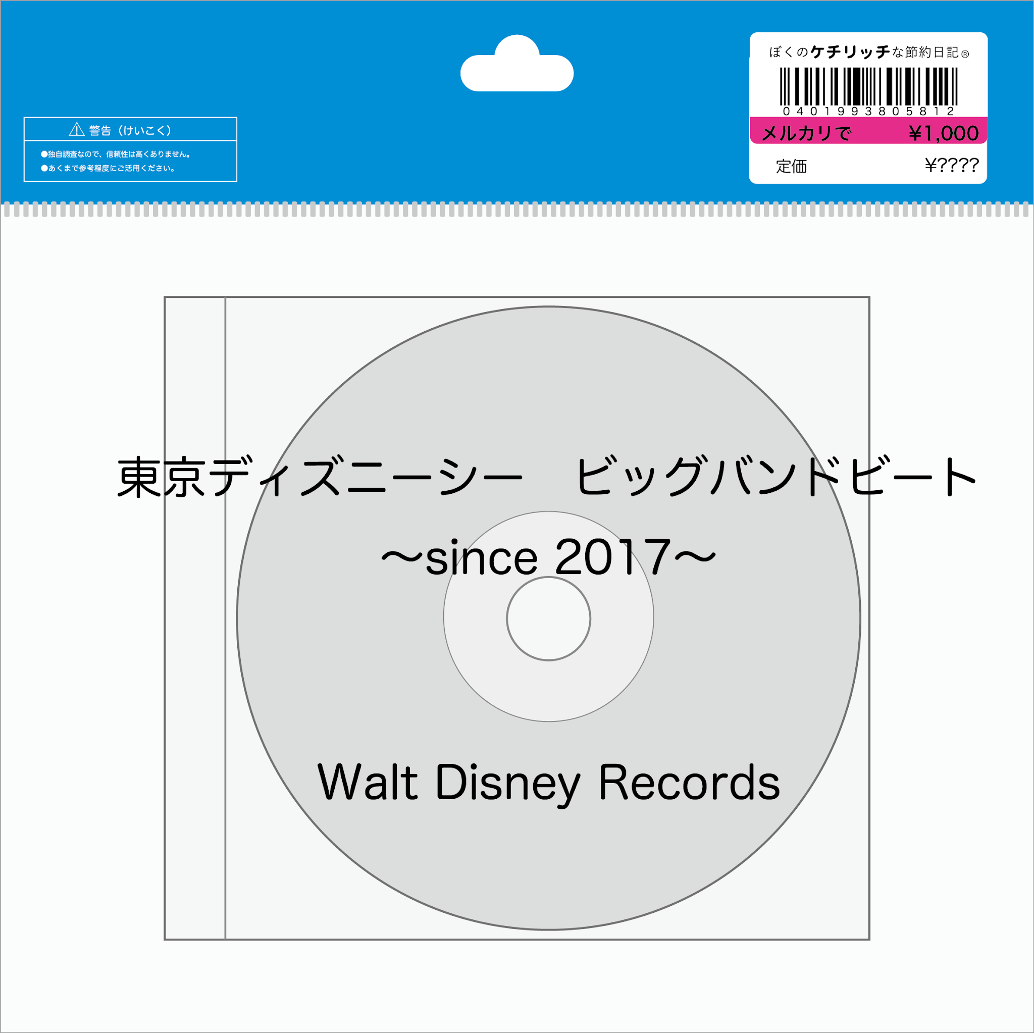 ディズニー CD スペシャル ビッグバンドビート 東京ディズニーシー 