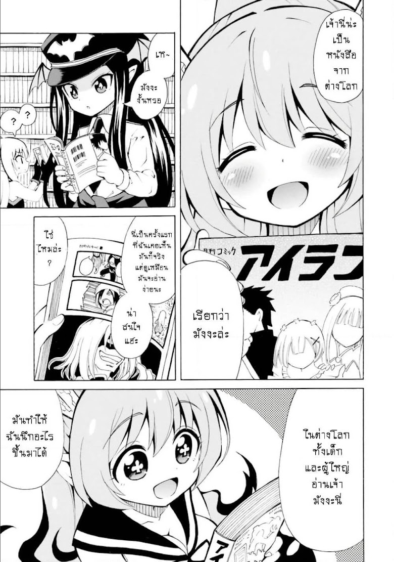 Belial-sama wa Shitennou no Naka demo xx - หน้า 11