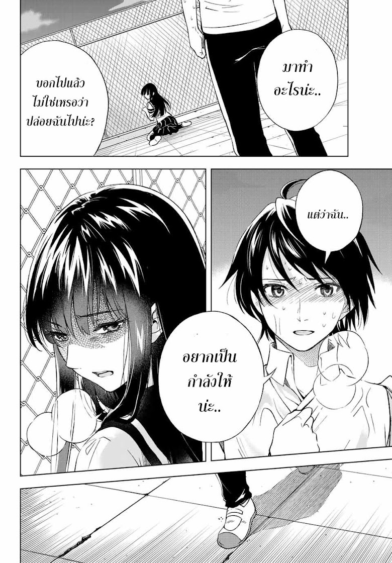 Ameshita Shizuku wa Ase ga Suki - หน้า 20