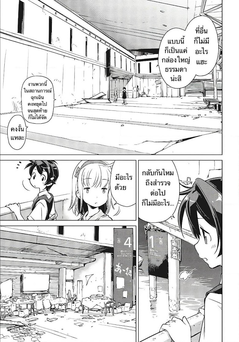 Shuumatsu Touring - หน้า 22