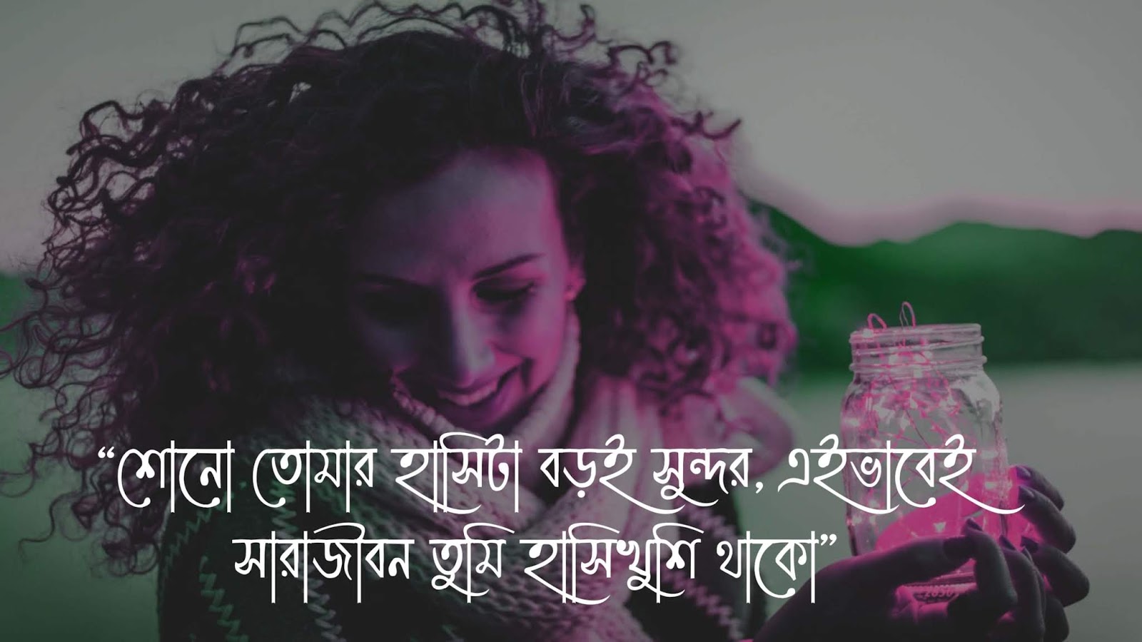 Bengali quotes on smile