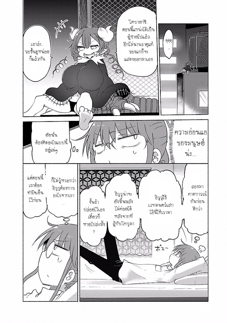 Kobayashi-san Chi no Maid Dragon - หน้า 4