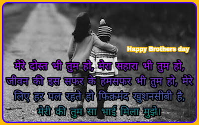 Bhai Shayari In Hindi Bhai Par Shayari