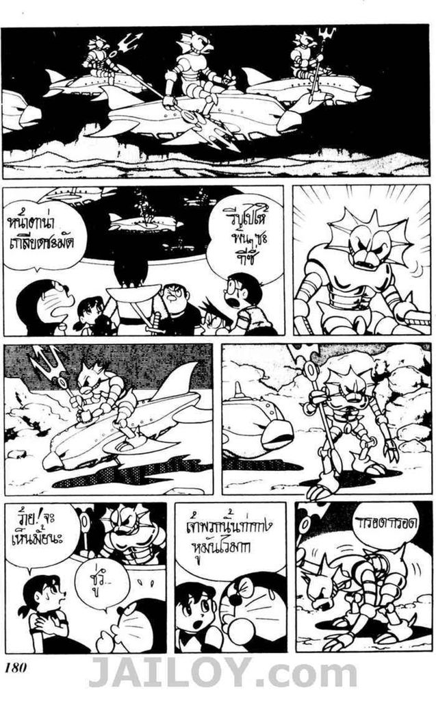 Doraemon ชุดพิเศษ - หน้า 90