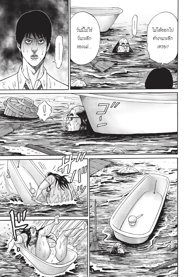 Bathtub ni Notta Kyoudai: Chikyuu Suibotsu Ki - หน้า 34