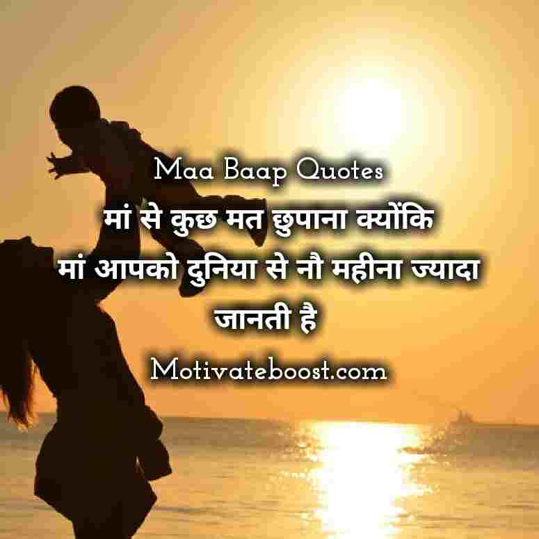 Maa Baap Ki Izzat Quotes In Hindi मां बाप पर कोट्स स्टेटस