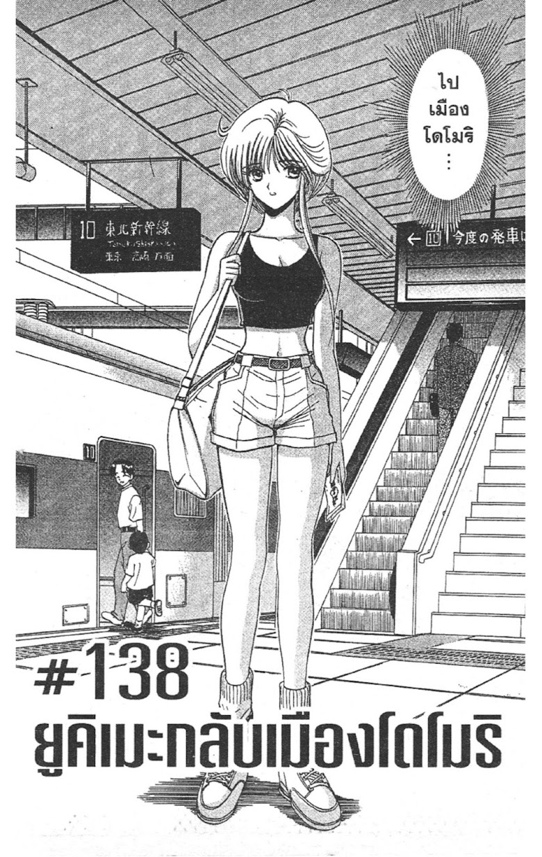 Jigoku Sensei Nube - หน้า 138