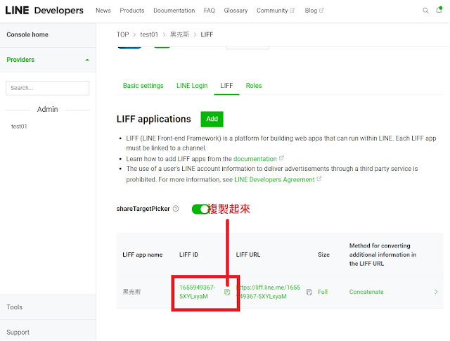 網路行銷 Line Card電子名片製作教學 (Line LIFF setting) 電腦版手機版都適用 - Line行銷術