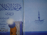 Download kitab qowaidul i'lal pdf