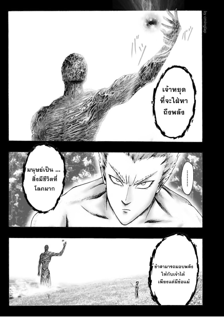 The Fight Of Gods Fanmade One Punch Man comic - หน้า 19