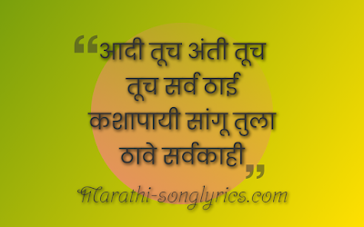 Adi Tuch Anti Tuch Lyrics in Marathi