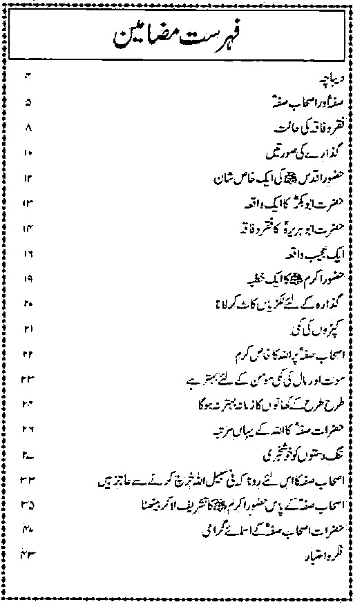 Ashab e Suffa Urdu Islamic Book by Maulana Ashiq Ilahi PDF Download