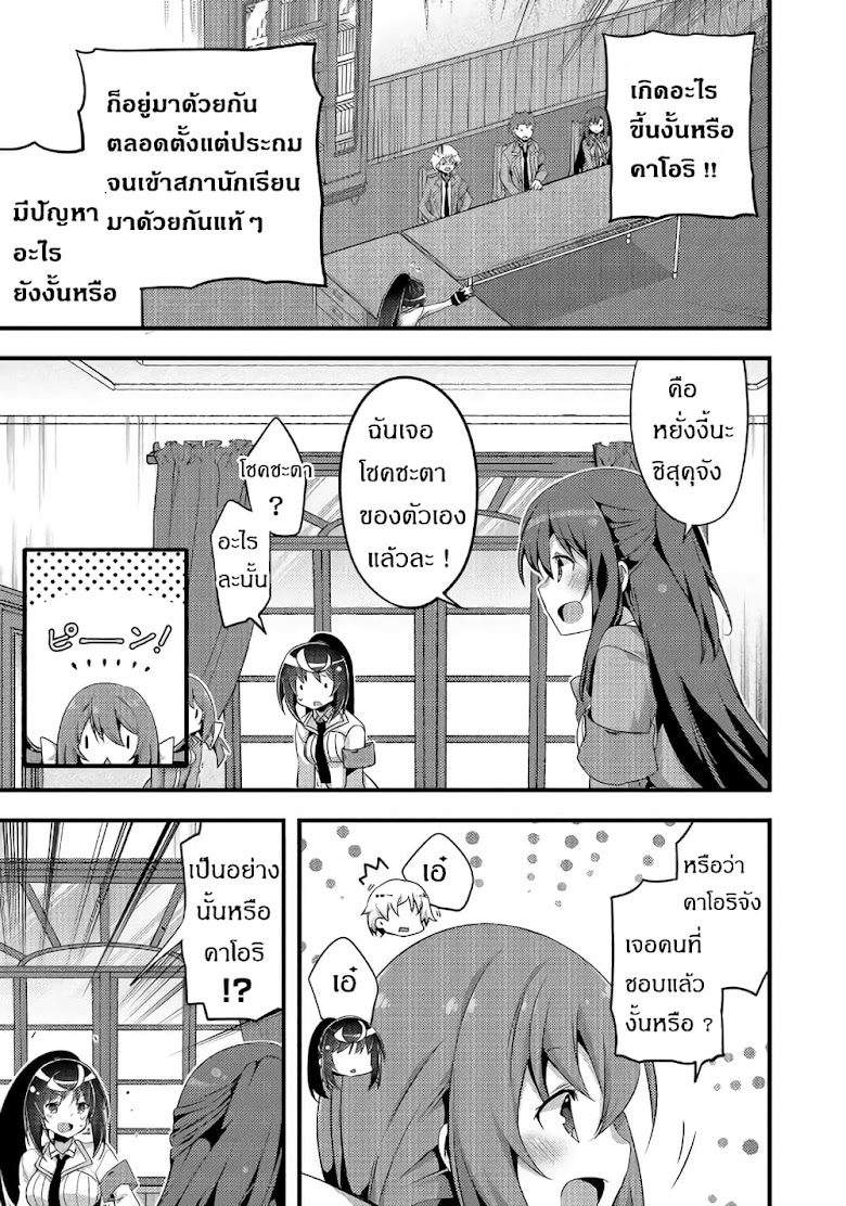 Arifureta Gakuen de Sekai Saikyou - หน้า 7