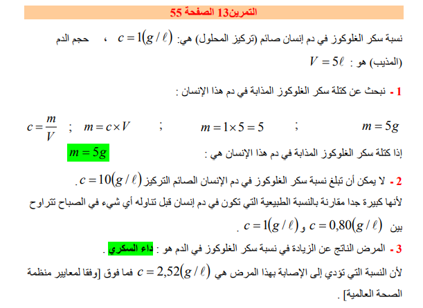 حل تمرين 13 صفحة 55 فيزياء للسنة الأولى متوسط الجيل الثاني